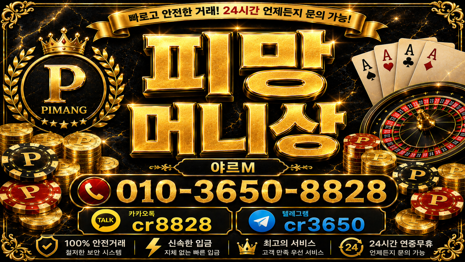피망머니상: 그림자 속 거래의 실체와 현명한 대처 방안