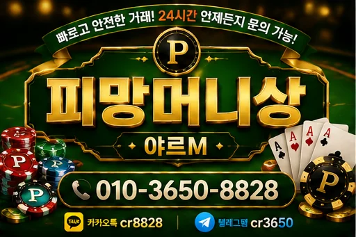 피망머니상, 현명하게 이해하고 안전하게 이용하기