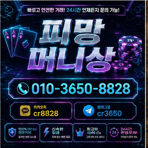 피망머니상: 게임머니 현금 거래의 위험성과 현명한 대처 방안