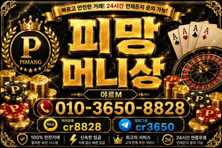 피망머니상: 게임을 넘어선 현금 거래의 모든 것