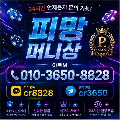 피망머니상: 게임머니 거래의 모든 것